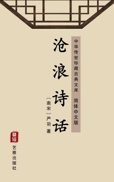 Cang Lang Shi Hua(Simplified Chinese Edition)