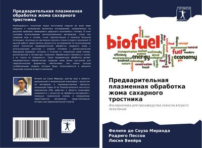 Predwaritel’naq plazmennaq obrabotka zhoma saharnogo trostnika