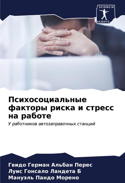 Psihosocial’nye faktory riska i stress na rabote