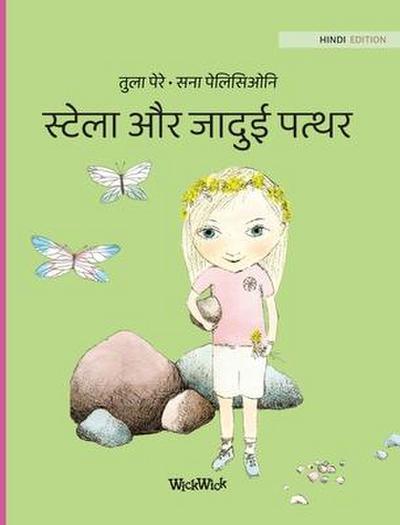 &#2360;&#2381;&#2335;&#2375;&#2354;&#2366; &#2324;&#2352; &#2332;&#2366;&#2342;&#2369;&#2312; &#2346;&#2340;&#2381;&#2341;&#2352;: Hindi Edition of "S