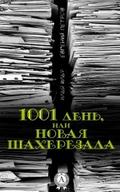 1001 Day or the New Scheherazade