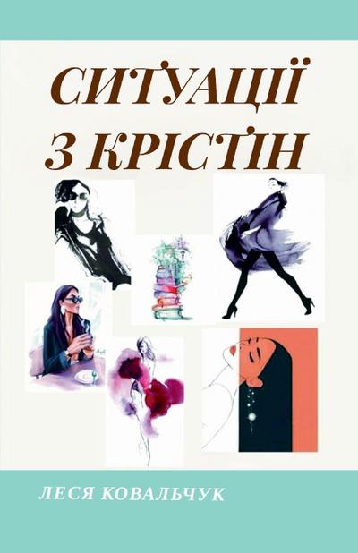 &#1057;&#1080;&#1090;&#1091;&#1072;&#1094;&#1110;&#1111; &#1079; &#1050;&#1088;&#1110;&#1089;&#1090;&#1110;&#1085;