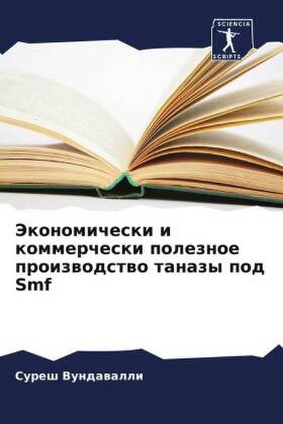 Jekonomicheski i kommercheski poleznoe proizwodstwo tanazy pod Smf
