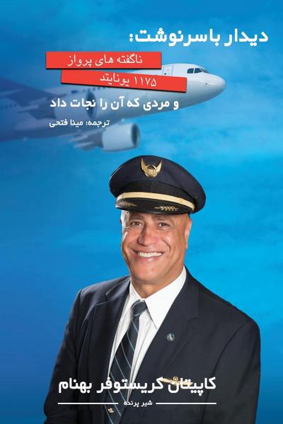 &#1583;&#1740;&#1583;&#1575;&#1585; &#1576;&#1575; &#1587;&#1585;&#1606;&#1608;&#1588;&#1578;