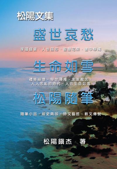 Collective Works of Songyanzhenjie