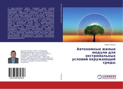Awtonomnye zhilye moduli dlq äxtremal’nyh uslowij okruzhaüschej sredy