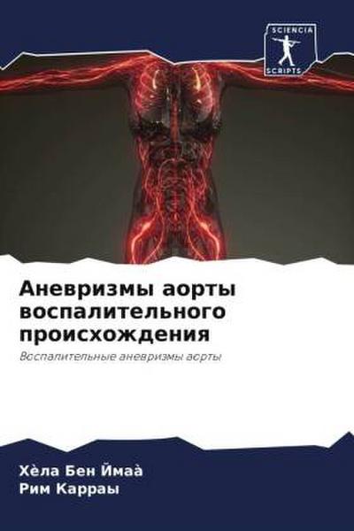 Anewrizmy aorty wospalitel’nogo proishozhdeniq