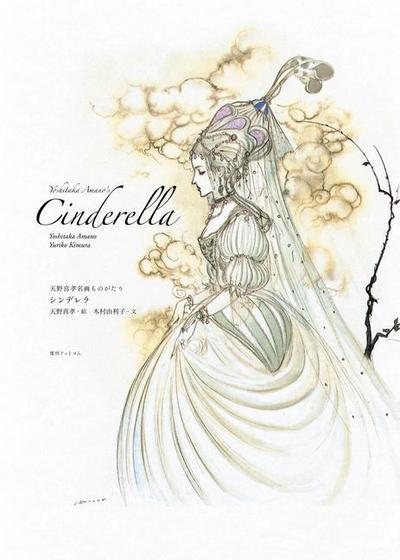 Yoshitaka Amano’s Cinderella