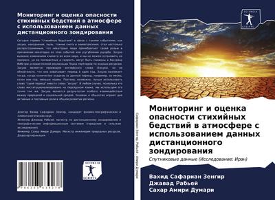 Monitoring i ocenka opasnosti stihijnyh bedstwij w atmosfere s ispol’zowaniem dannyh distancionnogo zondirowaniq