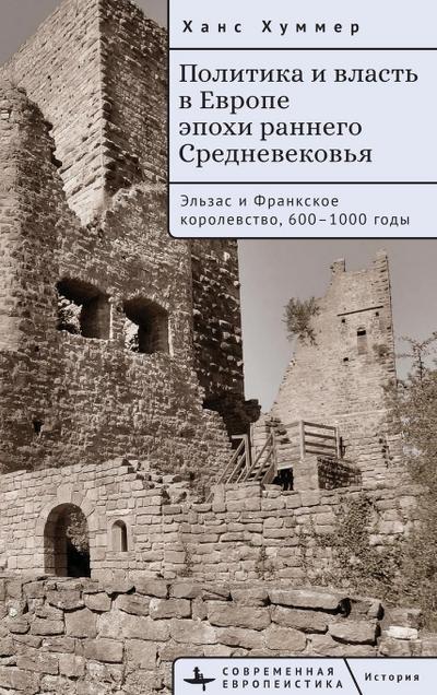 Politics and Power in Early Medieval Europe