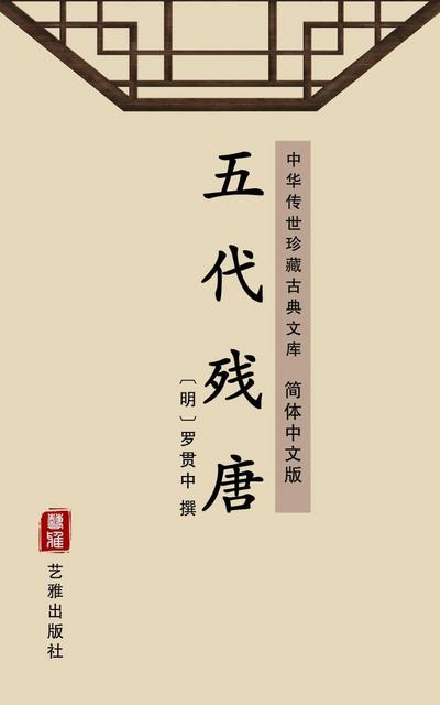 Wu Dai Can Tang(Simplified Chinese Edition)