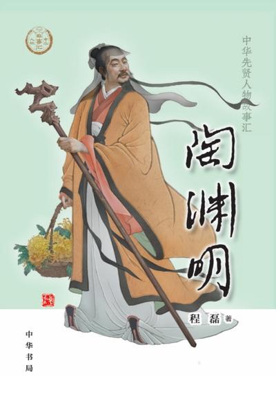 Tao Yuanming