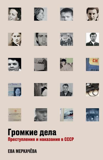 &#1043;&#1088;&#1086;&#1084;&#1082;&#1080;&#1077; &#1076;&#1077;&#1083;&#1072;