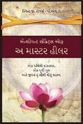 એન્શીયન્ટ સીક્રેટ્સ ઑફ અ માસ્ટર હીલર