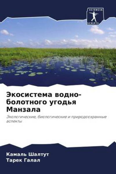 Jekosistema wodno-bolotnogo ugod’q Manzala