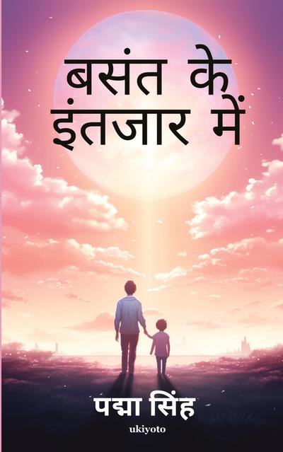 BASANT KE INTEZAR MEIN