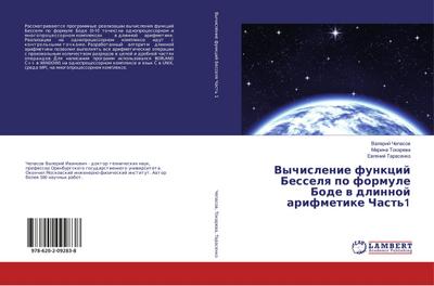 Vychislenie funkcij Besselq po formule Bode w dlinnoj arifmetike Chast’1