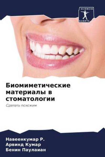 Biomimeticheskie materialy w stomatologii