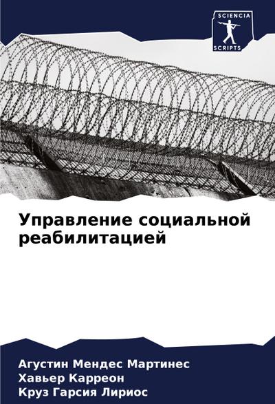 Uprawlenie social’noj reabilitaciej