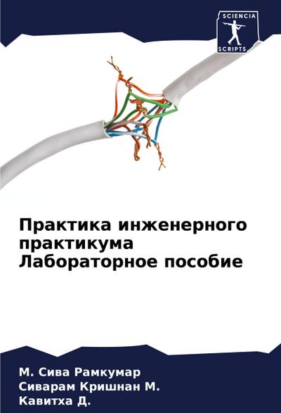 Praktika inzhenernogo praktikuma Laboratornoe posobie