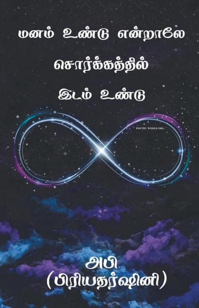 Manam Undu Endraley Sorgathil Idam Undu