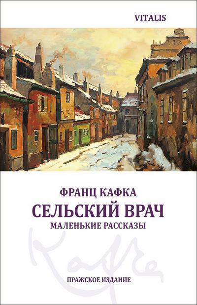 (                ) (Ein Landarzt (Prager Ausgabe))