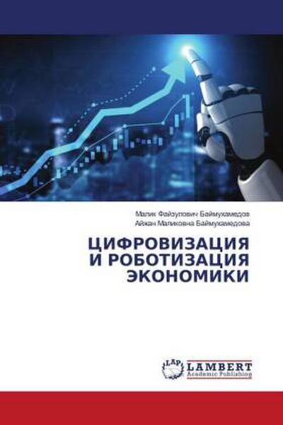 CIFROVIZACIYa I ROBOTIZACIYa JeKONOMIKI
