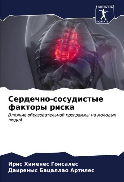 Serdechno-sosudistye faktory riska