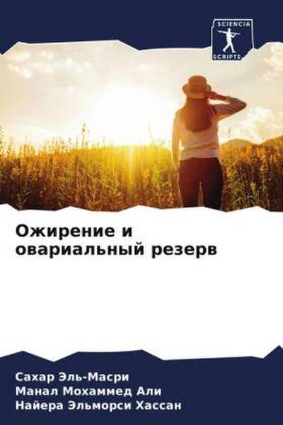 Ozhirenie i owarial’nyj rezerw