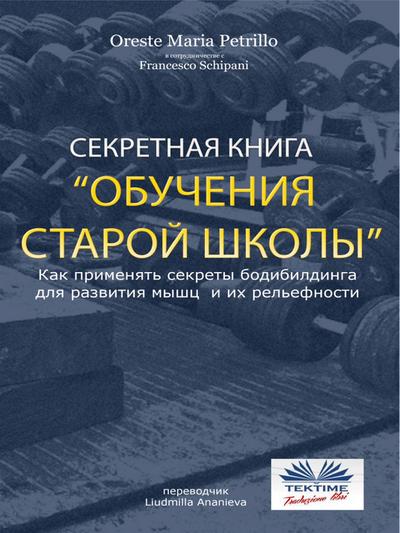 Секретная Книга Обучения Старой Школы