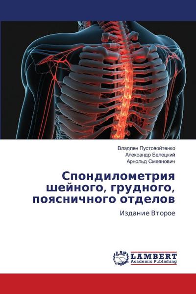 Spondilometriq shejnogo, grudnogo, poqsnichnogo otdelow