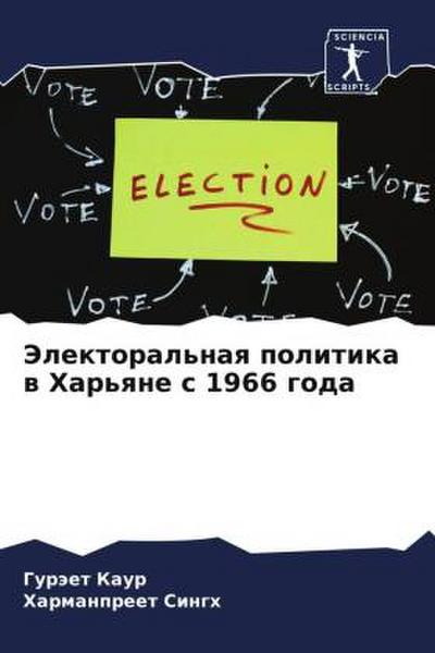 Jelektoral’naq politika w Har’qne s 1966 goda