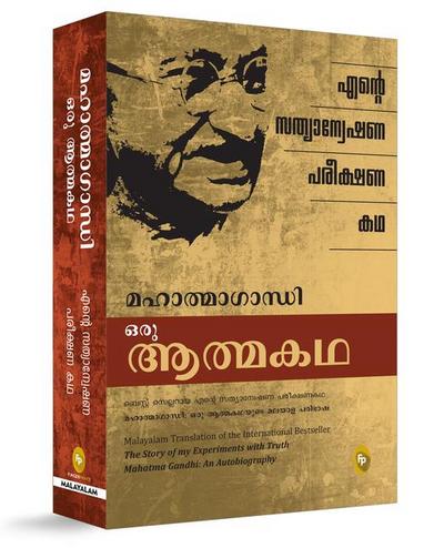 The Story of My Experiments with Truth (Malayalam)