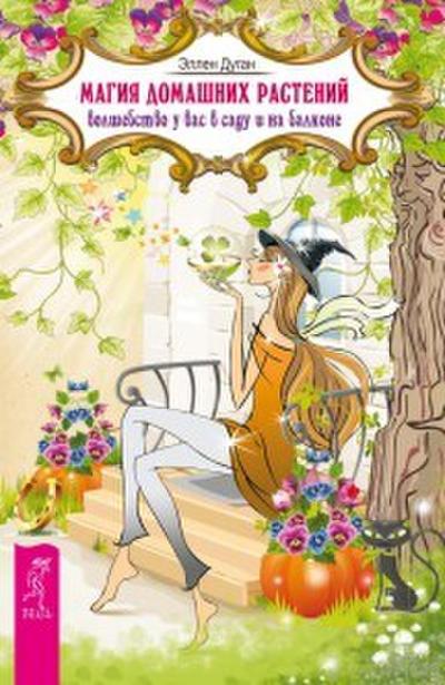 Garden Witch’s Herbal