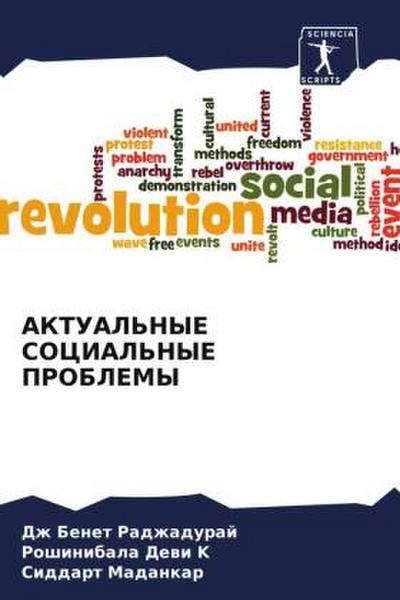 AKTUAL’NYE SOCIAL’NYE PROBLEMY