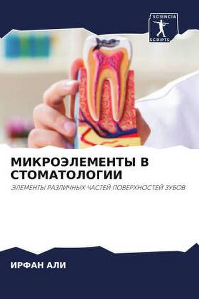 MIKROJeLEMENTY V STOMATOLOGII