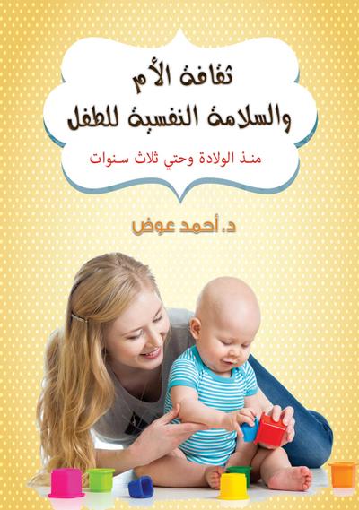 Mother’s Culture and the Child’s Psychological Safety