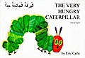 Very Hungry Caterpillar in Arabic and English