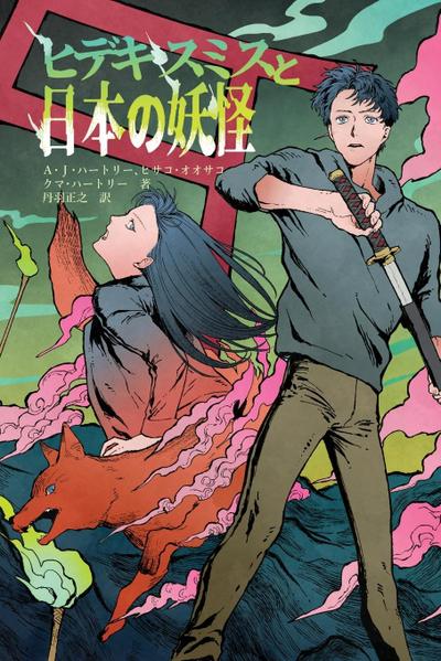 Hideki Smith, Demon Queller - Japanese Edition