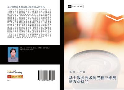 ji yu san jiao ji shu de guang zha san wei ce liang fang fa yan jiu