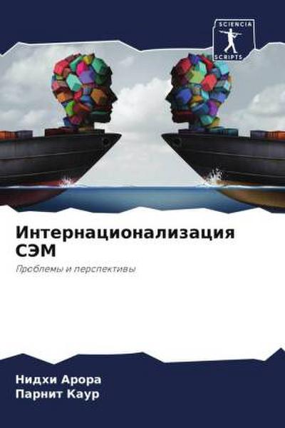 Internacionalizaciq SJeM