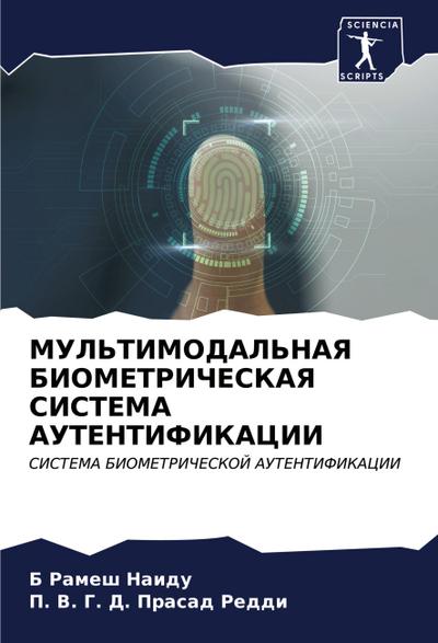 MUL’TIMODAL’NAYa BIOMETRIChESKAYa SISTEMA AUTENTIFIKACII
