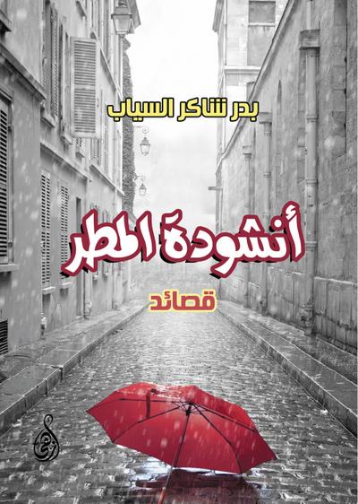 Rain song
