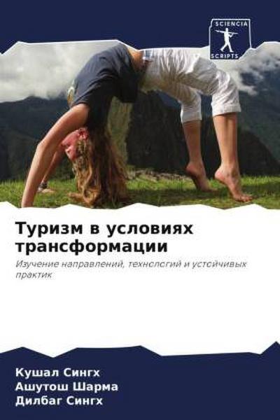 Turizm w uslowiqh transformacii