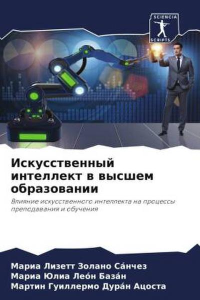 Iskusstwennyj intellekt w wysshem obrazowanii