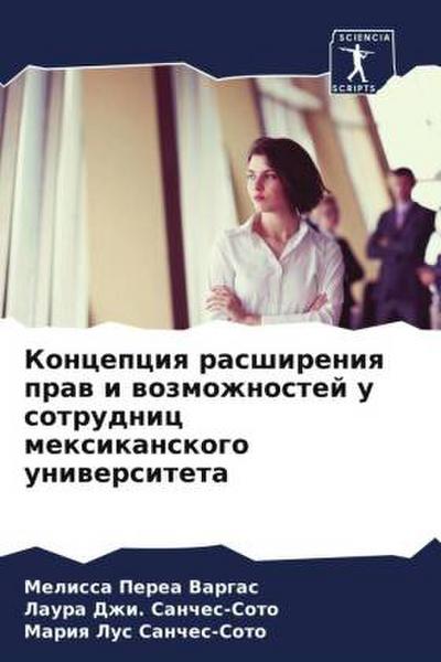 Koncepciq rasshireniq praw i wozmozhnostej u sotrudnic mexikanskogo uniwersiteta