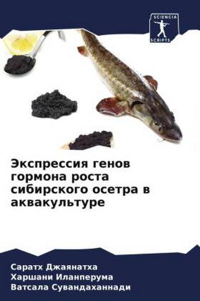 Jexpressiq genow gormona rosta sibirskogo osetra w akwakul’ture