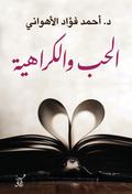 Love and hate