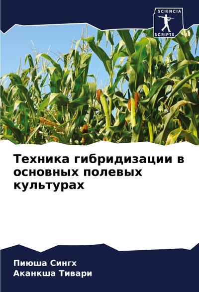 Tehnika gibridizacii w osnownyh polewyh kul’turah