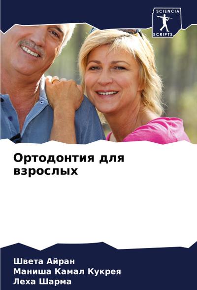 Ortodontiq dlq wzroslyh